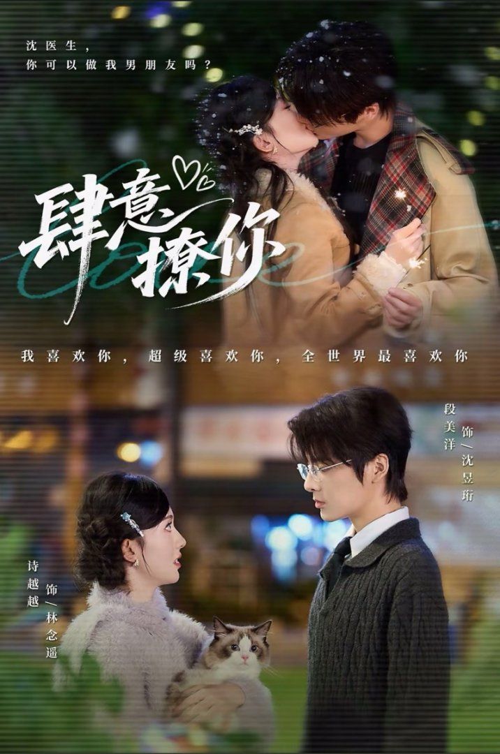 肆意撩你(全集)