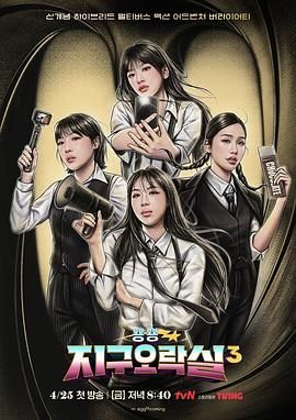 Biong Biong地球游戏厅 第三季(全集)