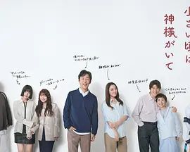 小时候有神明(全集)